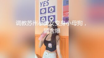 【新片速遞】第一白虎美穴18极品萌妹，扎着麻花辫黑白丝袜，翘起双腿给你看小穴 ，按摩器玻璃棒双管齐下 ，奶子上抹酸奶浴室喷水[2.42G/MP4/03:36:22]