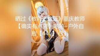 极品流出❤️❤️2024年【推特 luckydog7】泡良大神3P调教艳遇不断，肥臀大奶、小家碧玉，叫声淫荡，精彩内容看图 (11)