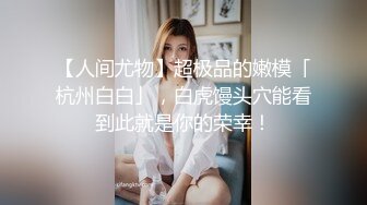 ✿清纯反差小萝莉『zoey』跟主人偷偷在停车场做爱，不敢叫大声，小狗被后入，小狗的屁屁都是主人的巴掌印