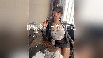 【酒店摄像头??甄选】英伦主题??眼镜学妹够骚 扒下男友裤子就裹 各种姿势啪啪正面近视角现场观感 高清720P版