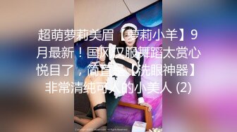 商场隔板女厕全景偷拍多位美女嘘嘘 还有一位女神级的小姐姐 (1)