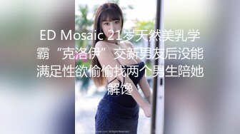 极品女神淫荡母狗Iren的淫色露出生活 极品女神被粉丝膜拜终极堕落