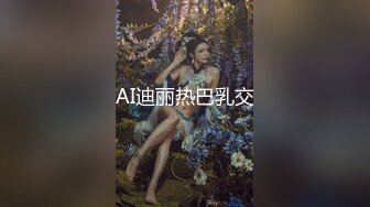 AI迪丽热巴乳交