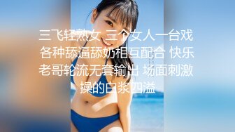 肥臀黑丝少妇跪舔