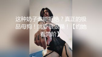 【奶球】这个女孩真的好看!女神被无套干的超爽 还有闺蜜在旁边推屁股~啪啪~爆菊~内射!✿