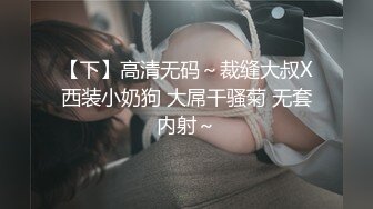 【下】高清无码～裁缝大叔X西装小奶狗 大屌干骚菊 无套内射～