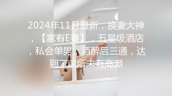 爆操高颜值清纯合法萝莉学妹，会的姿势比你想象中多，妹子好鸡巴会玩