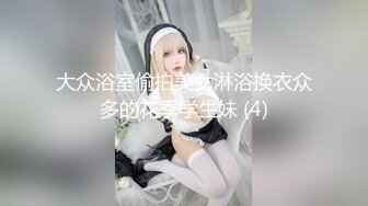 【新片速遞】【明星颜值19岁无敌清纯美妞】清纯长相，爆乳D罩杯，一线天粉穴，优点集于一身，跳蛋震动阴蒂，超大美腿爽的一扭一扭