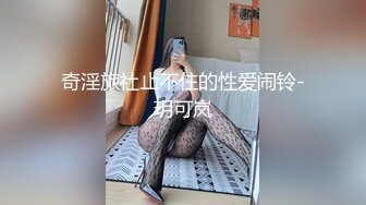 愛豆傳媒 IDG5391 風騷美女調教娘炮帥哥 婷婷