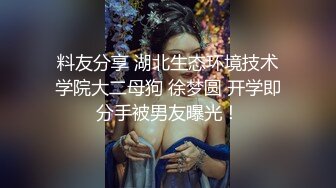 ✿风骚人妻✿围观一下娇妻是如何被单男爆操的 主动张开黑丝M腿，满嘴淫语呻吟不断 毫不吝惜地蹂躏起骚逼 直接把她干到高潮