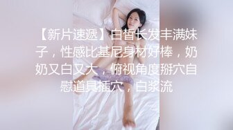 Dr哥-36E黑丝高跟小资美女