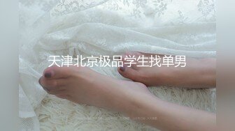 【家庭摄像头】美少妇男友不举，劈腿精神小伙 被按着猛烈抽插各种操