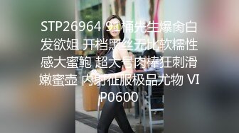 STP26964 91桶先生爆肏白发欲姐 开档黑丝无比软糯性感大蜜鲍 超大号肉棒狂刺滑嫩蜜壶 内射征服极品尤物 VIP0600