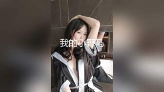 《台湾情侣泄密》30岁的金融业女高管欲火超强的小富婆私密生活被曝光 (1)