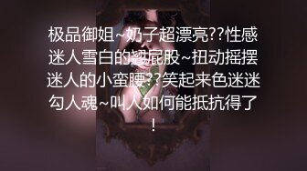 ??网红女神??潮喷淫娃〖小水水〗穿开裆丝袜的眼镜娘求操 丰乳翘臀极品身材 给骚逼干的淫水泛滥哭腔呻吟