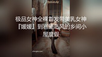 ★☆福利分享☆★一代炮王疯狂的做爱机器【山鸡岁月】广撒网多选妞，一整天忙不停，美女不少选中极品美乳 (5)