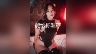 爆乳风骚尤物 乐乐 我是透明人 究极大量潮吹 隐形空间绝顶开发高清套图