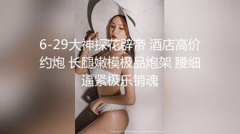 把巨乳勒肉黑丝女友献给巨根老外操，射在大屁股上（完整83部简芥