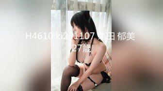 【新片速遞】清秀小妖-CD艾草❤️- 女厕所豹子胆露出，跪在边上自慰插菊花❤️牛逼克拉斯，无视旁人的存在，巅峰抽插！