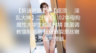 【三级】《黑丝紧身超短裙痴女教师》