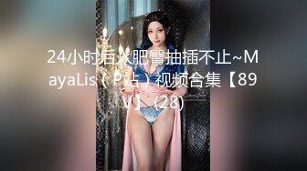 24小时后入肥臀抽插不止~MayaLis（P站）视频合集【89V】 (28)