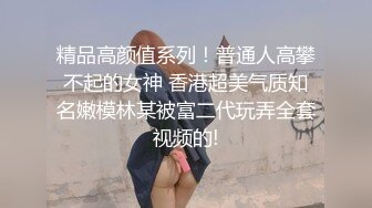 某社区实习男优探花小文哥约炮笑容甜美惹人怜爱的巨乳嫩妹被草到水流成河