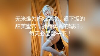 极品蜜汁白虎神鲍女神性感人妻勾引修理工