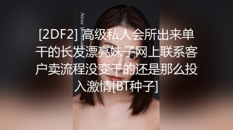 红丝露乳！艺校在读美女，露脸双镜头～-打桩