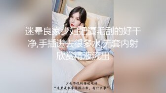 迷晕良家少妇把逼毛刮的好干净,手插进去很多水,无套内射欣赏精液流出