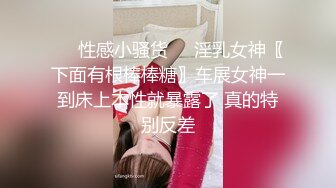 STP27269 极品反差婊上海留学生依鸣穿着性感情趣内衣勾引老外房东做爱大粗屌把她小嫩逼撑大了 VIP0600