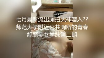 龙年精品震撼！火爆江浙沪真实顶级身材颜值夫妻，淫妻患者【寒烟夫妻】高价完整福利，甜美妹妹登场3P淫乱，国语对话1080P高清 (2)