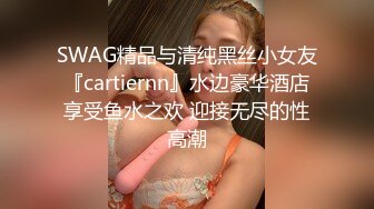 【淫荡母狗完美露脸】肥臀小骚货『兔兔』VIP群+秀禾群露脸口交3P最强私拍流出③被单男前后夹鸡 (3)