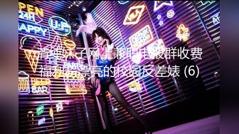 《最新宅男精品福利》青春无敌萝莉风可盐可甜极品反差美少女【艾米】微露脸私拍，被黄毛富二代调教各种肏内射 (11)