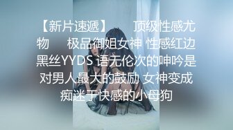 【新片速遞】 ❤️顶级性感尤物❤️极品御姐女神 性感红边黑丝YYDS 语无伦次的呻吟是对男人最大的鼓励 女神变成痴迷于快感的小母狗