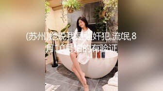 舞蹈院校高顔值校花級性感大美女和男友私拍性愛,美女自帶情趣服先拍攝後操逼平時女神床上蕩婦