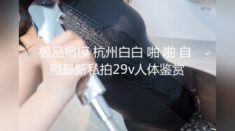 《精品⭐泄密》云盘被盗天津人前漂亮人后淫D反差婊骚母狗张某慧不雅自拍露脸视图流出被调教的服服帖帖14V 284P