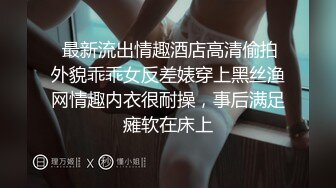 《稀缺重磅炸弹》边缘人SM调教大佬【D