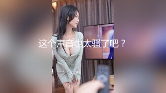 【熟女控】蜜儿桃，性感御姐一字马露逼，揉奶诱惑，拒绝快递送上门，老公回来马上进入啪啪啪，饥渴的小穴操喷水！