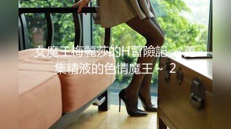 STP33397 文靜乖巧眼鏡美少女！和胖胖閨蜜一起！脫光光全裸展示，翹起屁股一線天小穴，雙女輪流看逼 VIP0600