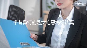 【新片速遞】  大奶黑丝美女 啊啊爸爸用力操我骚逼 身材不错奶大鲍鱼肥 上位骑乘很享受 无套内射 