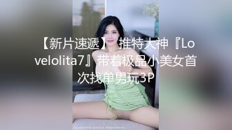 白虎美穴小萝莉『小欣奈』JK眼镜娘小学妹被哥哥强上，喊着不要 插进去就老实了，极品蜜桃小丰臀紧实又翘挺