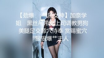 【劲爆❤️气质女神】加奈学姐✿ 黑丝吊带女上司调教男狗 美腿足交舔穴侍奉 赏赐蜜穴狠狠爆艹主人