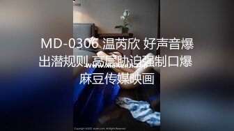 【极品女神推特卖肉】上海32D阿西 大四实习生练舞蹈 肤白貌美水蛇腰肥臀巨乳三千块约一次