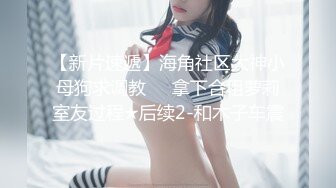 【新片速遞】海角社区大神小母狗求调教❤️拿下合租萝莉室友过程★后续2-和木子车震