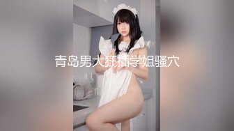 【新片速遞】骚少妇玩的好嗨，露脸让大哥调教，爆草菊花展示给狼友看，逼逼还流白浆，精彩刺激淫声荡语不断硬挤奶头出水