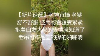 沈阳小情侣每天啪啪，日入过千，【嘴馋怎么办】长腿美臀后入蝴蝶穴，水多性欲旺盛，高清源码录制