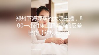 ?91制片厂? KCM095 隐形药水色房东偷窥美女租客 白葵司