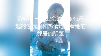 【新片速遞】 长发眼镜美女8天内被拍了三次 充分展示了肥美鲍鱼 丰腴白臀