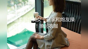 《重磅新瓜速吃》万元定制网易CC星秀舞蹈代言人人气扛把子极品女神【雅恩北北】私拍~肛塞自慰道具摩擦配合表情和呻吟声绝对让你秒射2