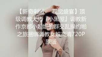 人民教师-宝儿 硬是被男友调教成了小母狗，集P4！3P被操太猛 淫话 语无伦次 痉挛，奶子 身材超棒，超级骚，像吃了春药